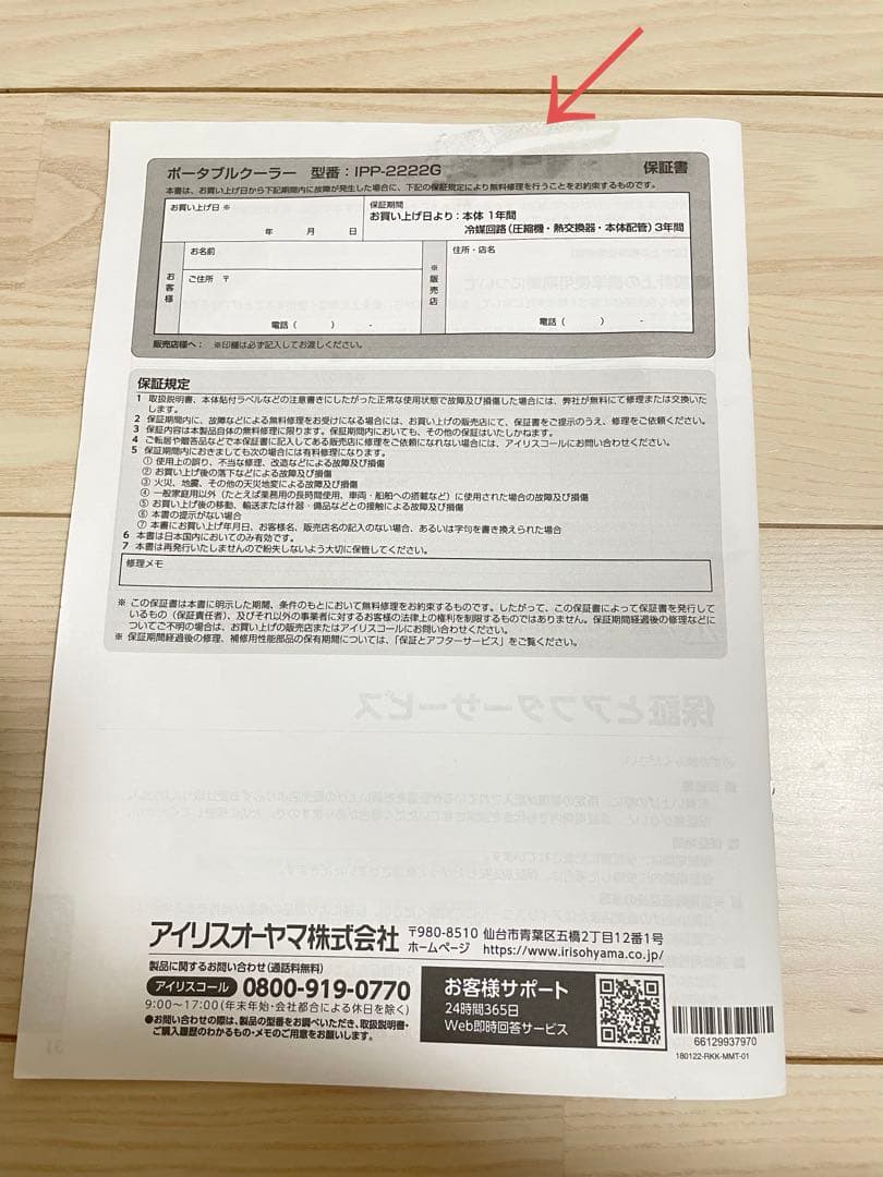 美品 アイリスオーヤマ ポータブルクーラー ipp-2222G スポットクーラー