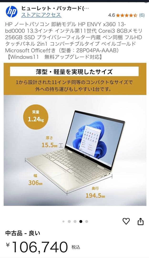 ノートパソコン ENVY x360 (Office無し)
