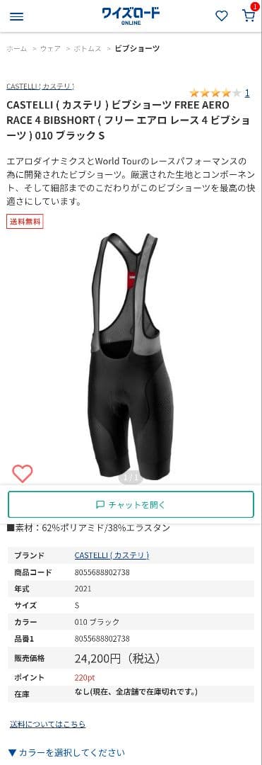 CASTELLI FREE AERO RACE 4 BIB サイズ M