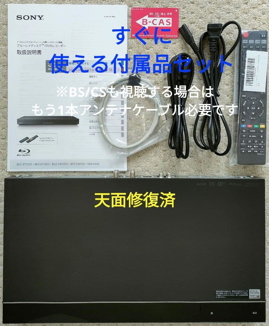 フェイス超美品！2TB！W録！高画質！WiFi内蔵！SONY BDZ-EW520