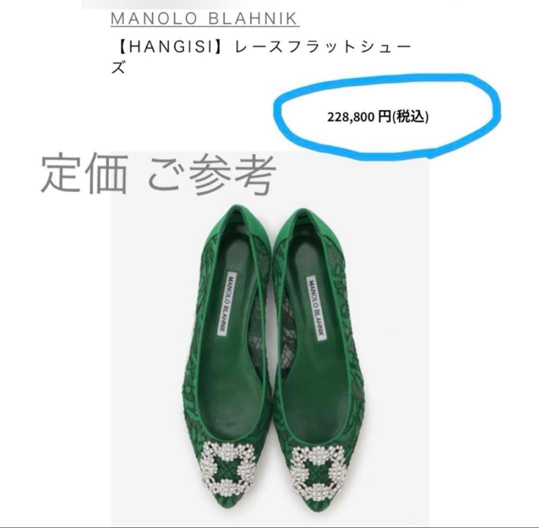 MANOLO BLAHNIKマノロブラニク◆HANGISI ハンギシ レース36