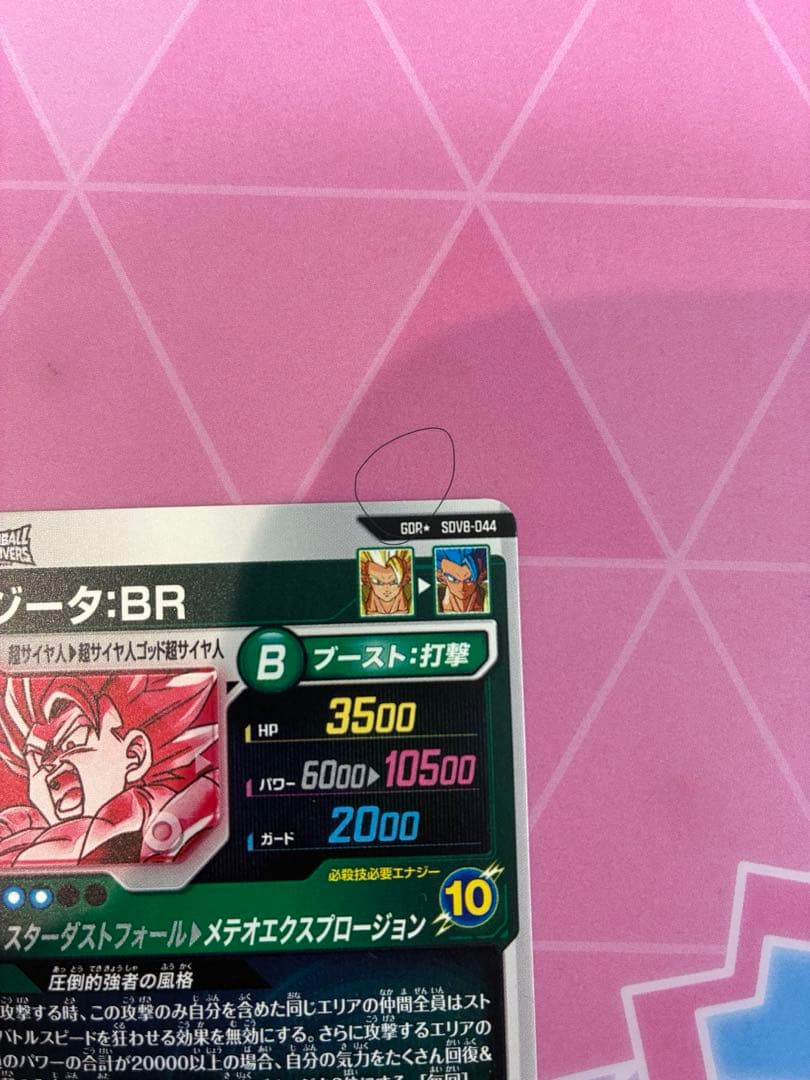 sdv8-044 パラレル　ゴジータbr 傷あり