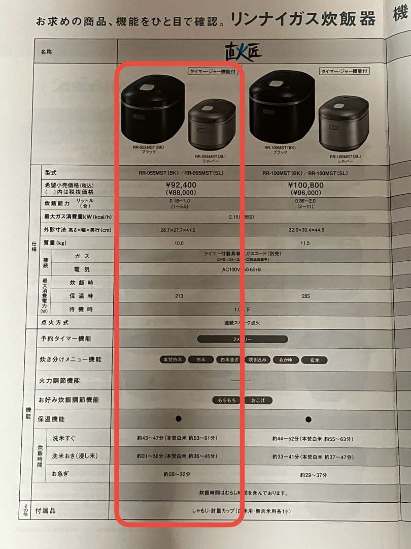 Rinnai ガス炊飯器／直火の匠(LPガス)取扱説明書付き