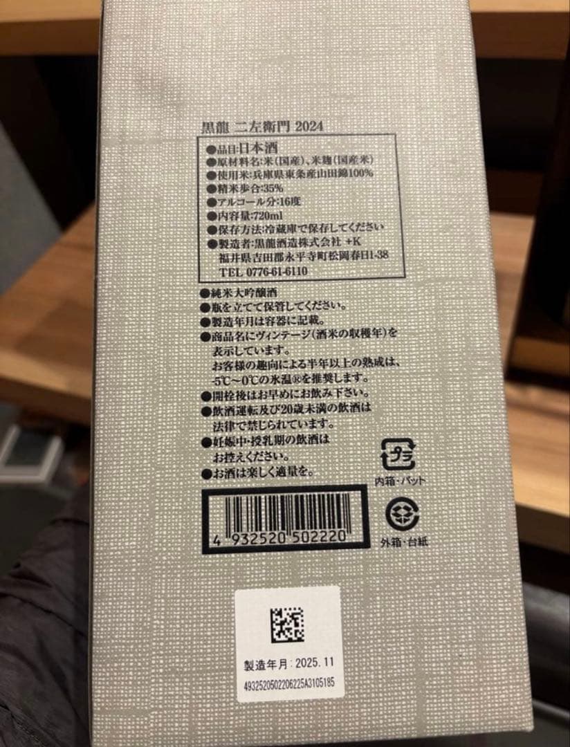 ‼️最新醸造‼️2025年‼️在庫ラストです‼️二左衛門　仁左衛門　完全未開封