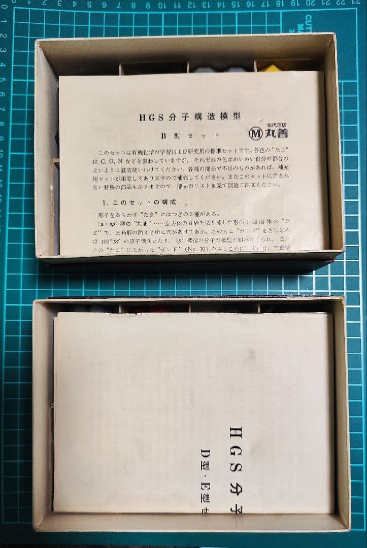 MARUZEN HGS 分子構造模型 無機化学用セット B型、E型D型セット