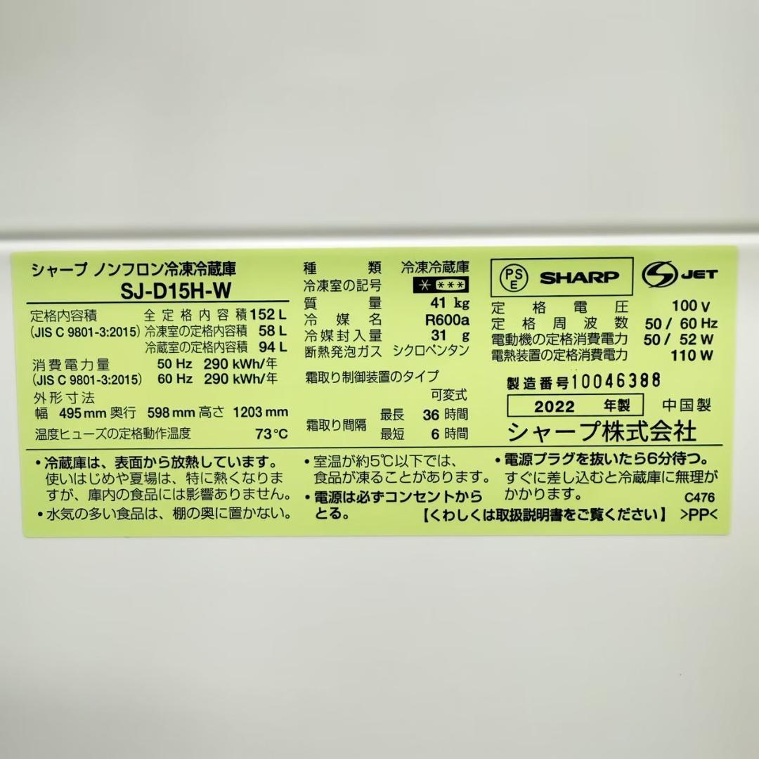 SHARP 冷蔵庫 小型 一人暮らし 152L 2022年製 3ヵ月保証付