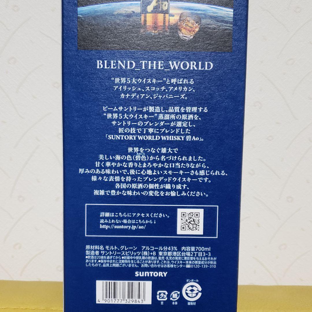 SUNTORY
BLEND THE WORLD
ウイスキー 碧Ao