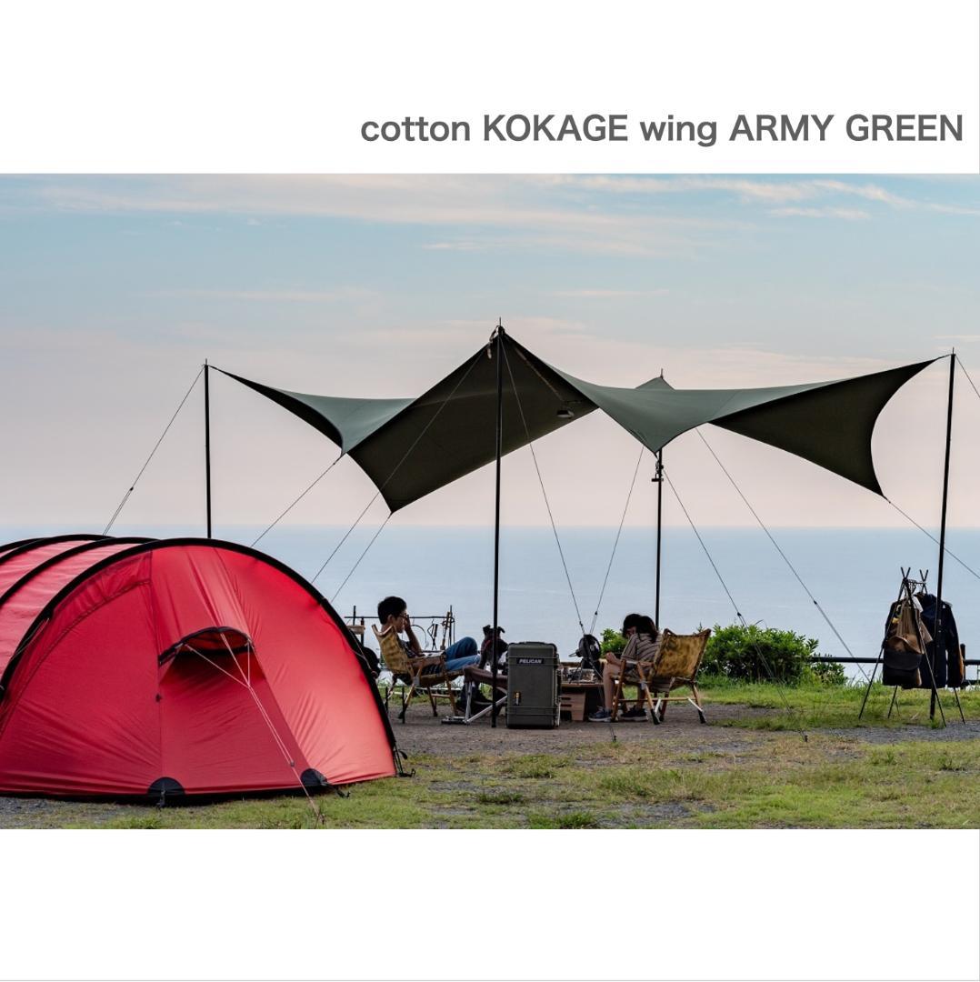 新品 cotton KOKAGE Wing ARMY GREEN コットンタープ