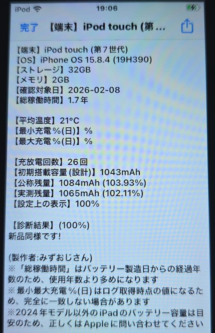 iPod touch 7◼️充放電回数26回◼️バッテリー容量100%◼️086