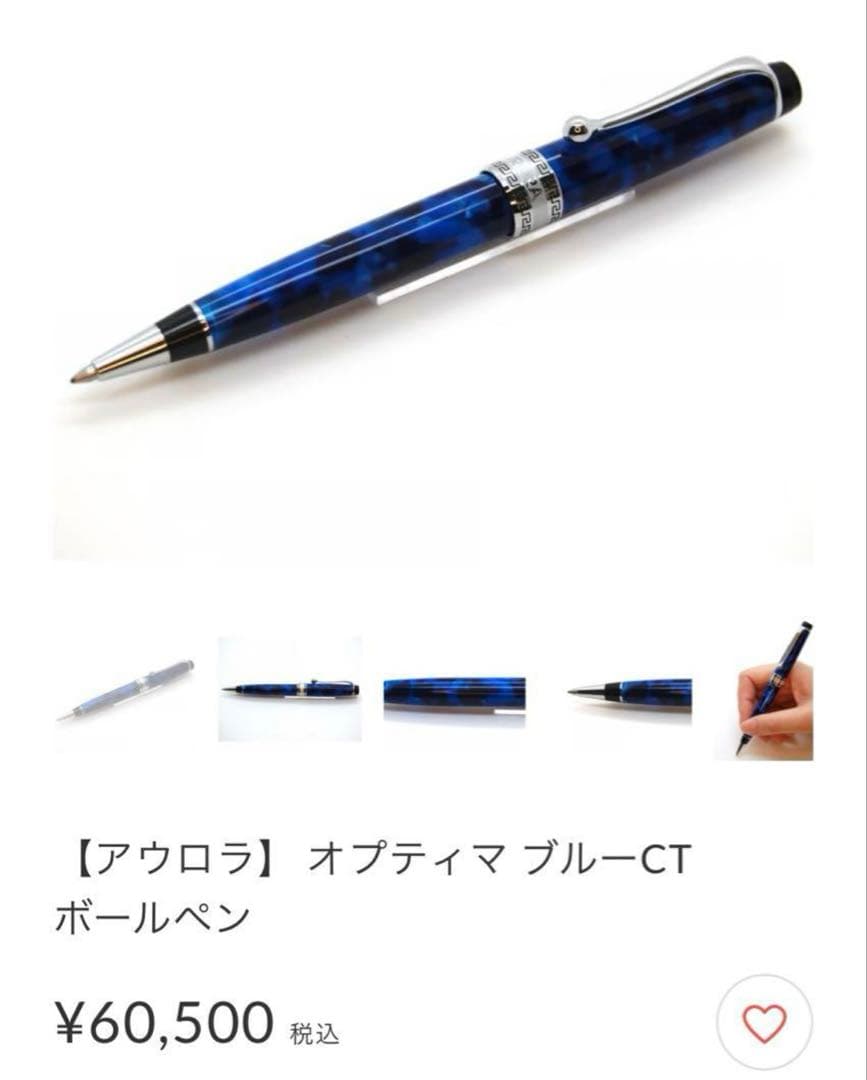 aurora アウロラ　オプティマ　ブルー　青いマーブル模様 ボールペン