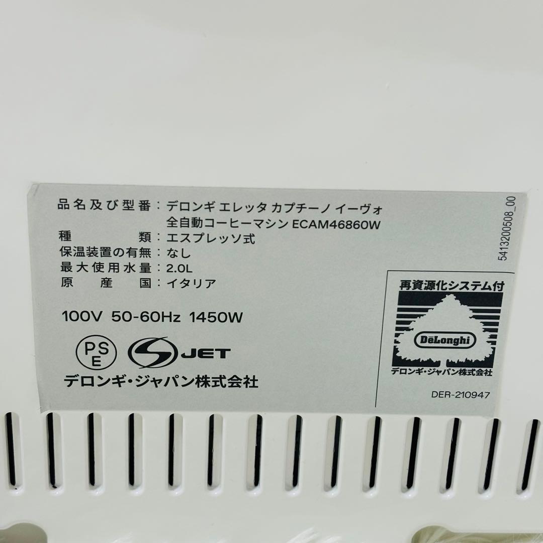 デロンギ エレッタカプチーノイーヴォ ECAM46860W