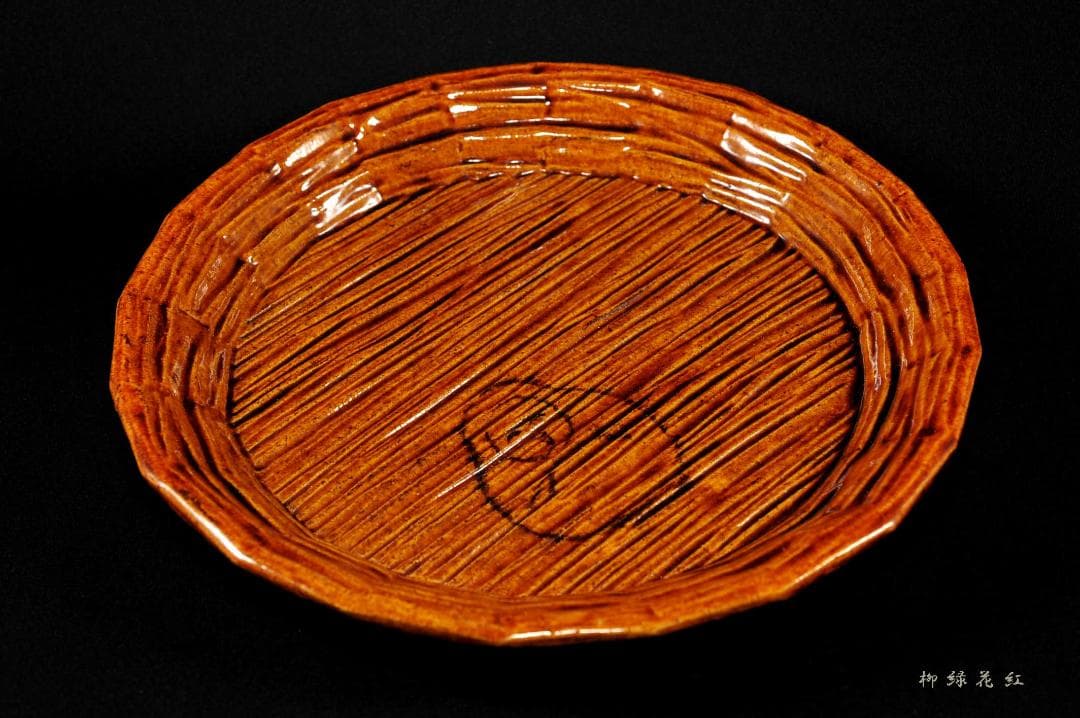 九代 大樋長左衛門 飴釉 青海盆 共箱 干菓子器 菓子器 茶道具