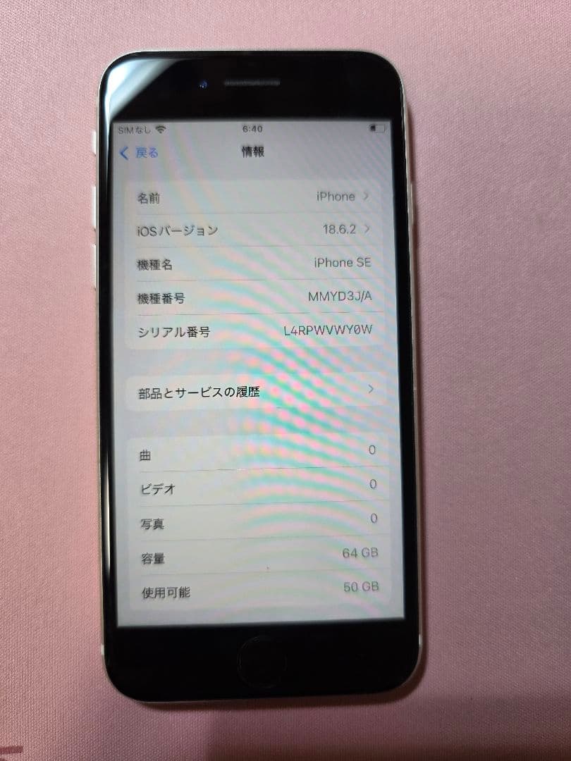 Apple iPhone SE3 64GB SIMフリー ホワイト