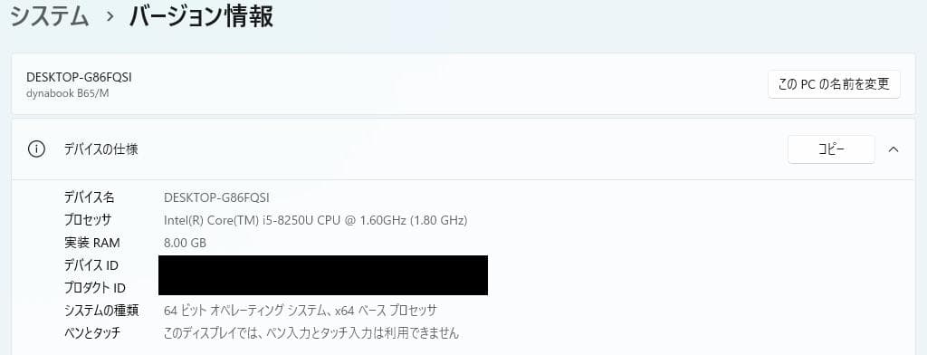 その他ノートPC本体 Dynabook B65/M i5-8250/8GB/SSD128GB