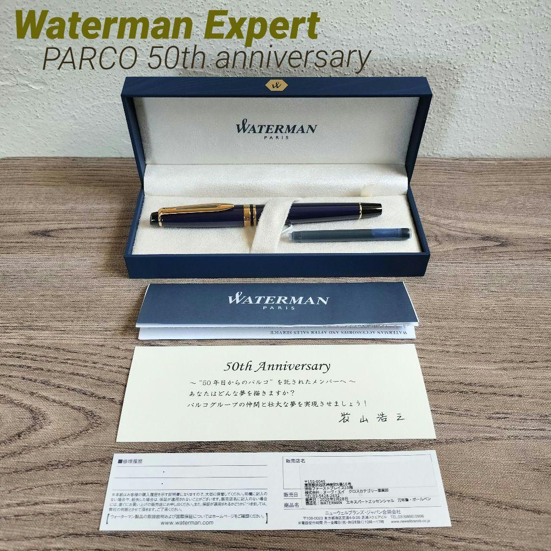 希少✨Waterman ウォーターマン 万年筆 パルコ 50周年 18金ペン先