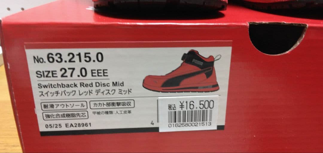 PUMA BOA安全靴 プーマ安全靴　レッド27センチEEE