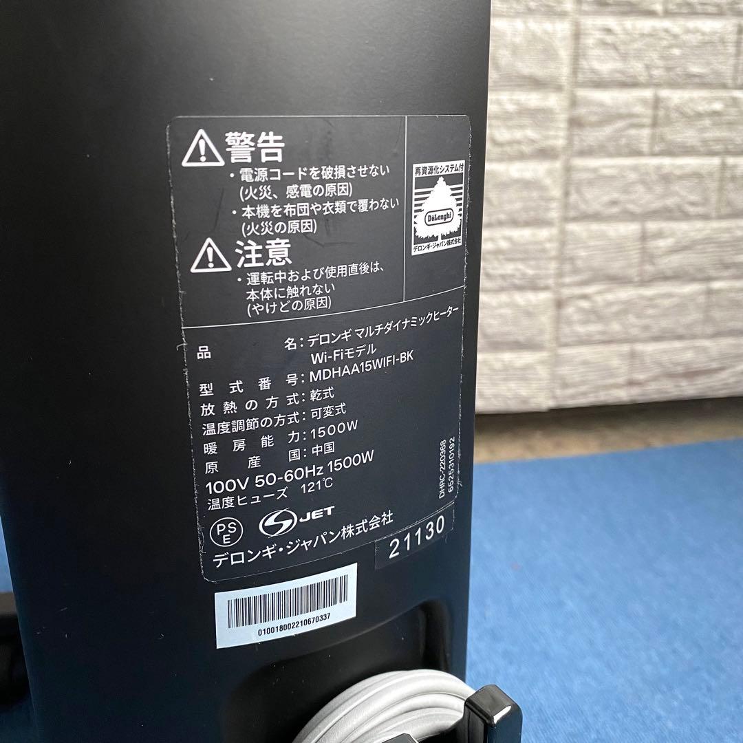 美品 Delonghi MDHAA15WIFI-BK オイルヒーター WiFi