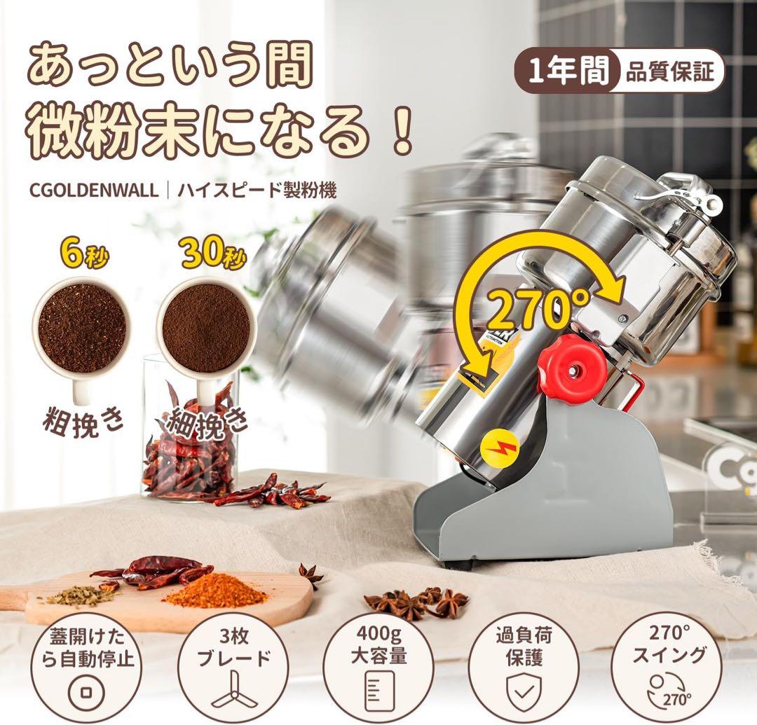 CGOLDENWALL 製粉機 400g 電動粉砕機 スイング型 穀物粉末機