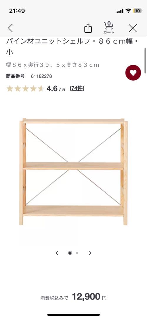 無印良品　パイン材ユニットシェルフ　86センチ幅小　木製ラック　木製シェルフ