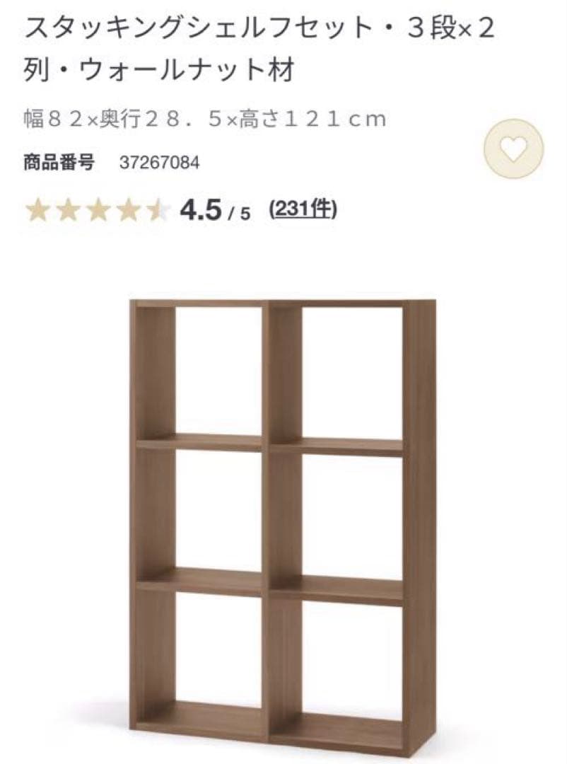 peru★無印スタッキングシェルフ３段×２列・ウォールナット材・チェスト付