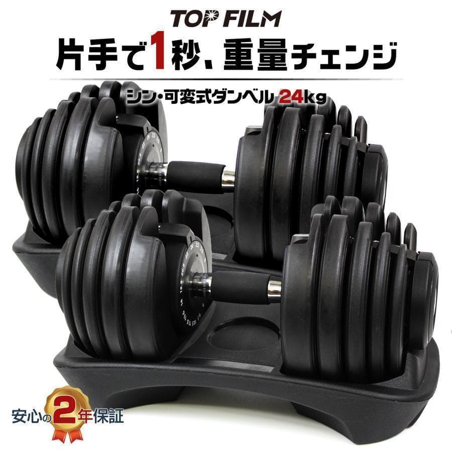 2663新品＊ダンベル 可変式 24kg2個セット アジャスタブル 15段階調節