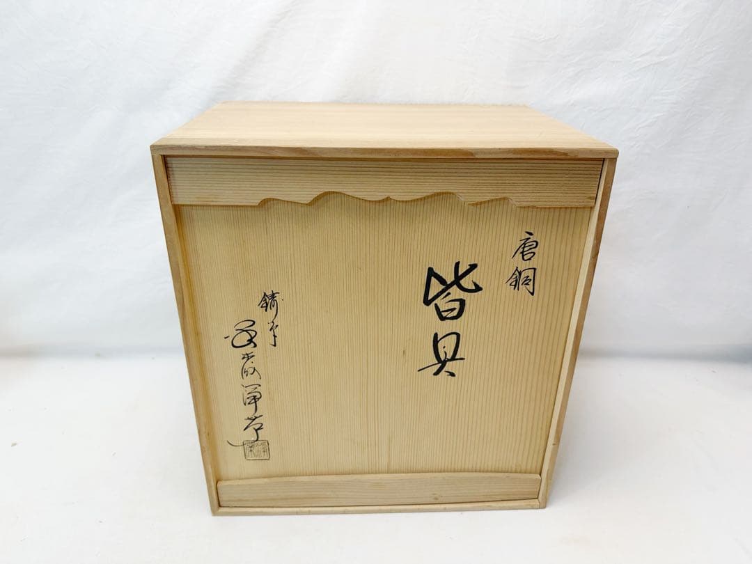 茶道具 鋳師 金森淨栄作 唐銅 皆具 環付水指 建水 杓立 蓋置 共箱