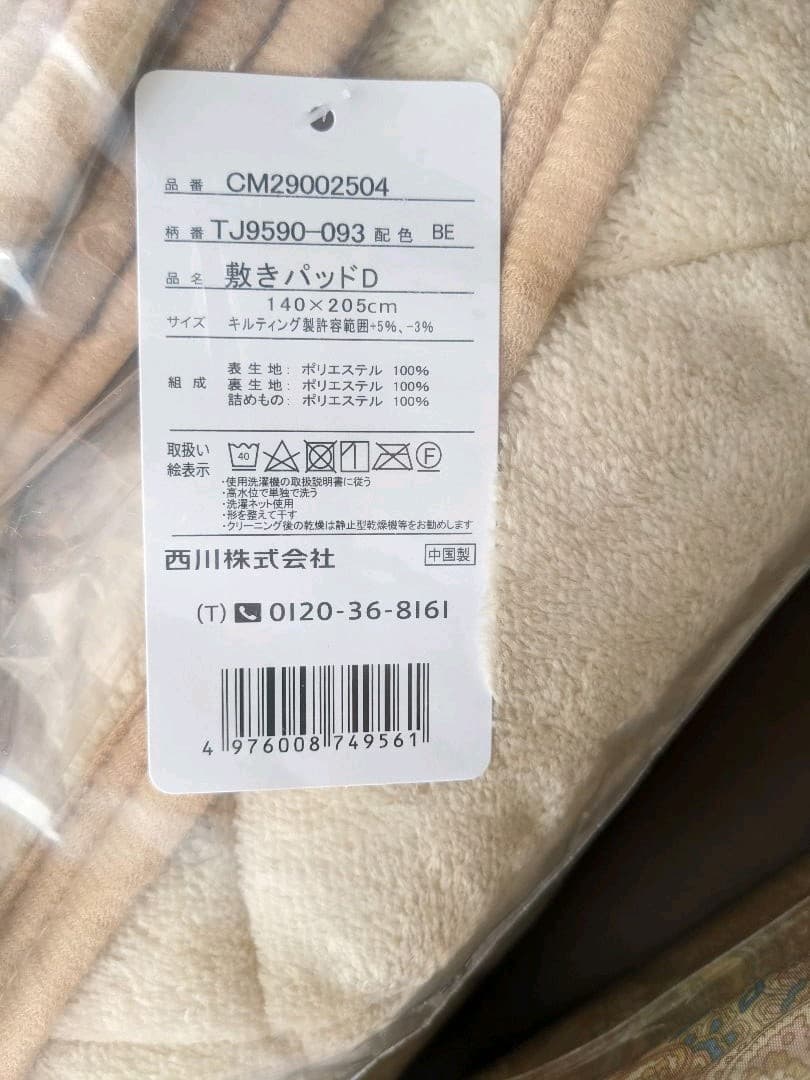 【未使用】西川掛布団カバーDL(クイーン)・敷きパッドD(ダブル)/ピローパット