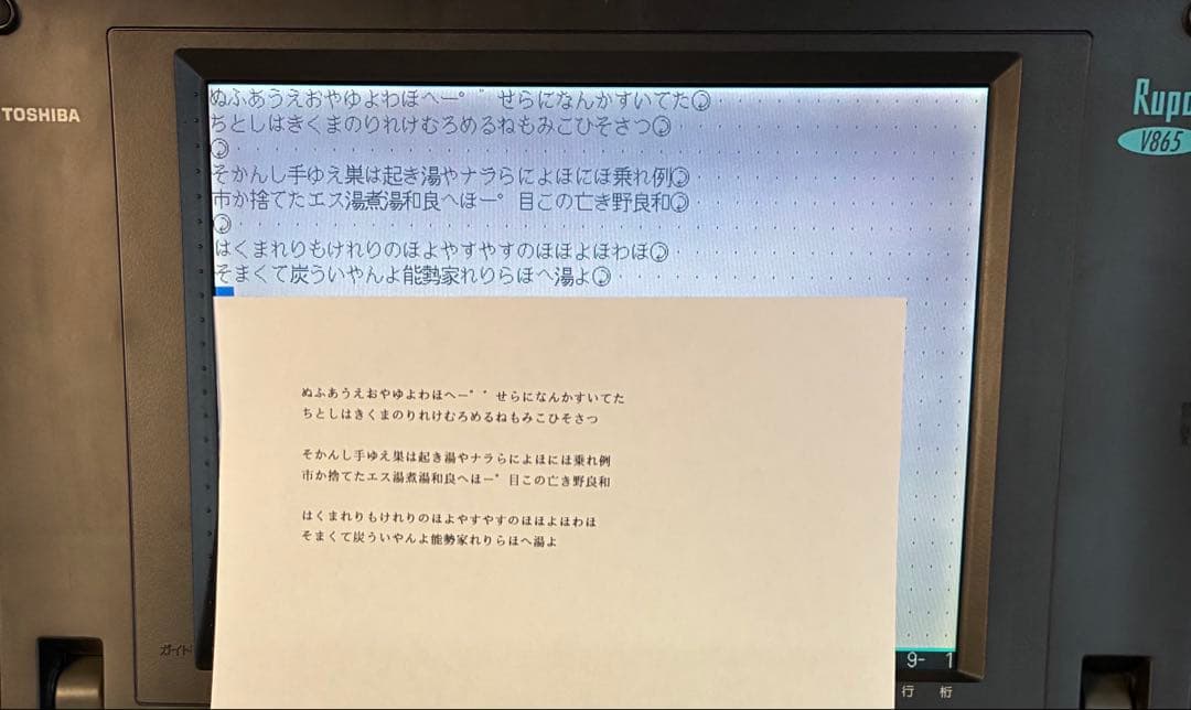 【ルポファンおすすめ品】TOSHIBA 東芝 ワープロ JW-V865 Rupo