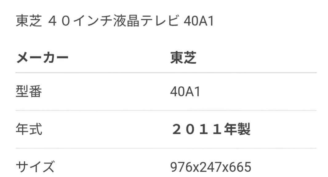 TOSHIBA　REGZA　40インチ　TV