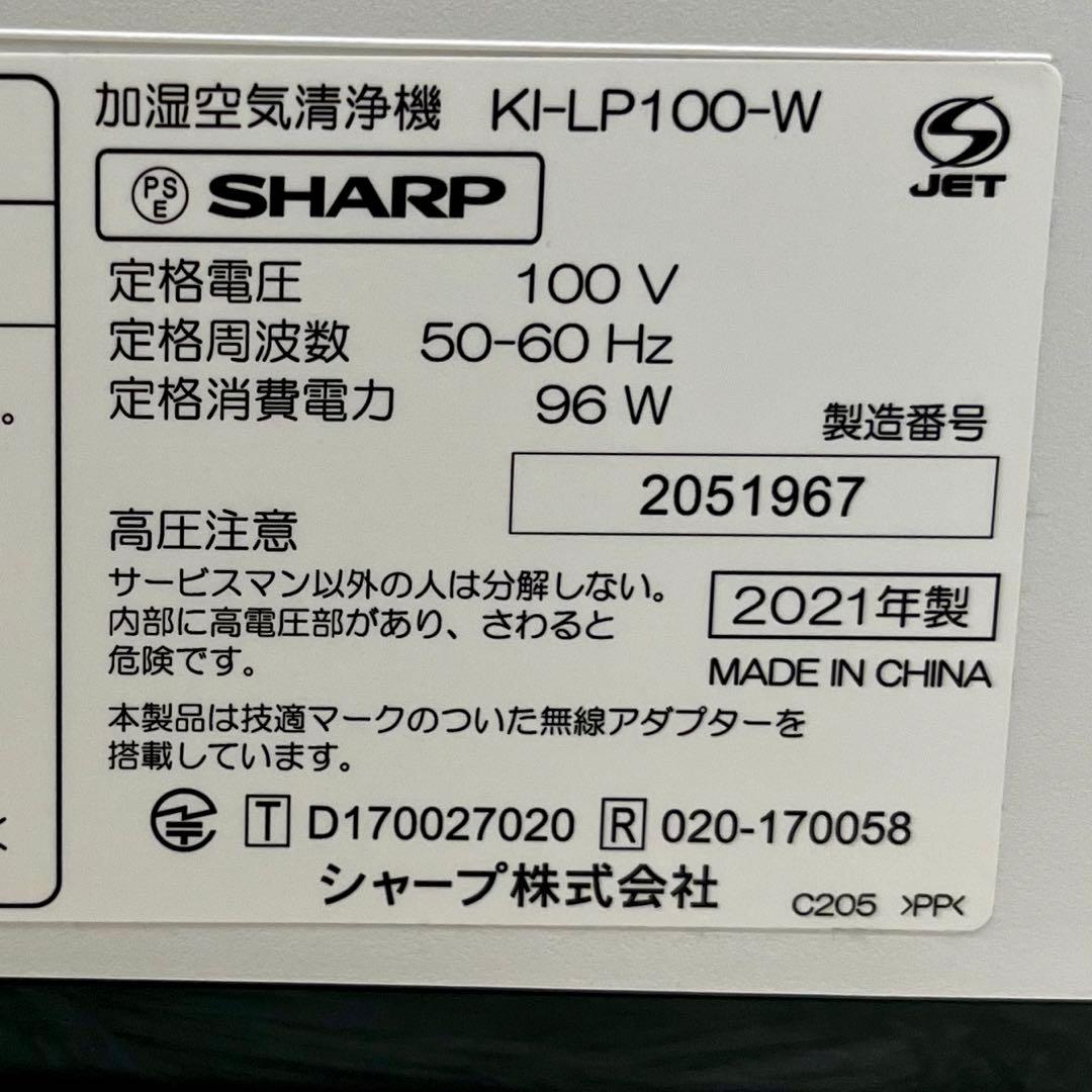 【未使用級】SHARP 加湿空気清浄機 KI-NP100-W プラズマクラスター