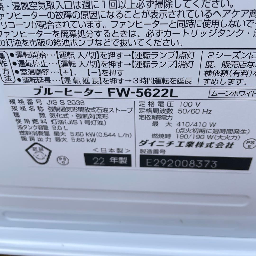 ダイニチ2022年製石油ファンヒーター ～20畳 使用1シーズン極美品 送料無料
