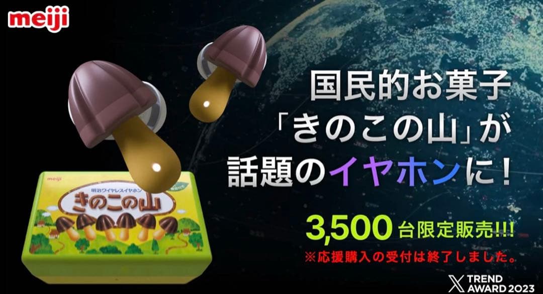 きのこの山 ワイヤレスイヤホン 同時翻訳機能付き