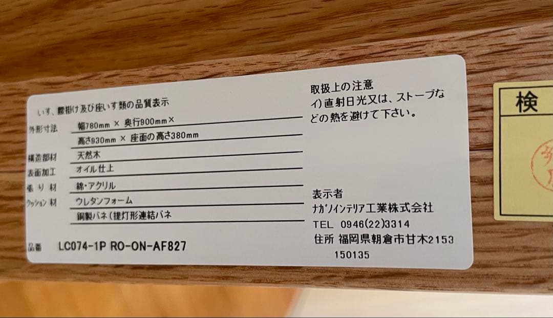 ナガノインテリア ハイバックソファ1P