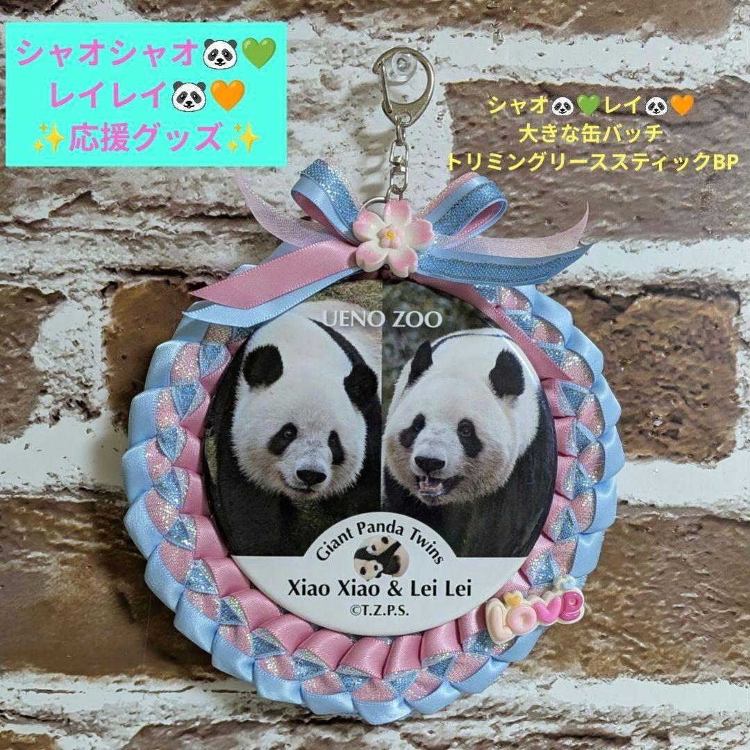 さくらシャンちゃん専用♡シャオシャオ♡レイレイ♡応援コスチュームリーススティック