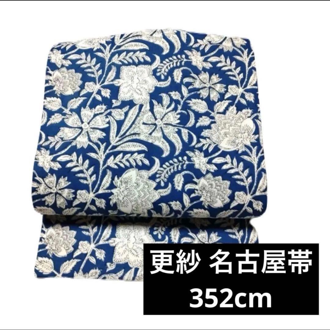 専用　名古屋帯 　更紗