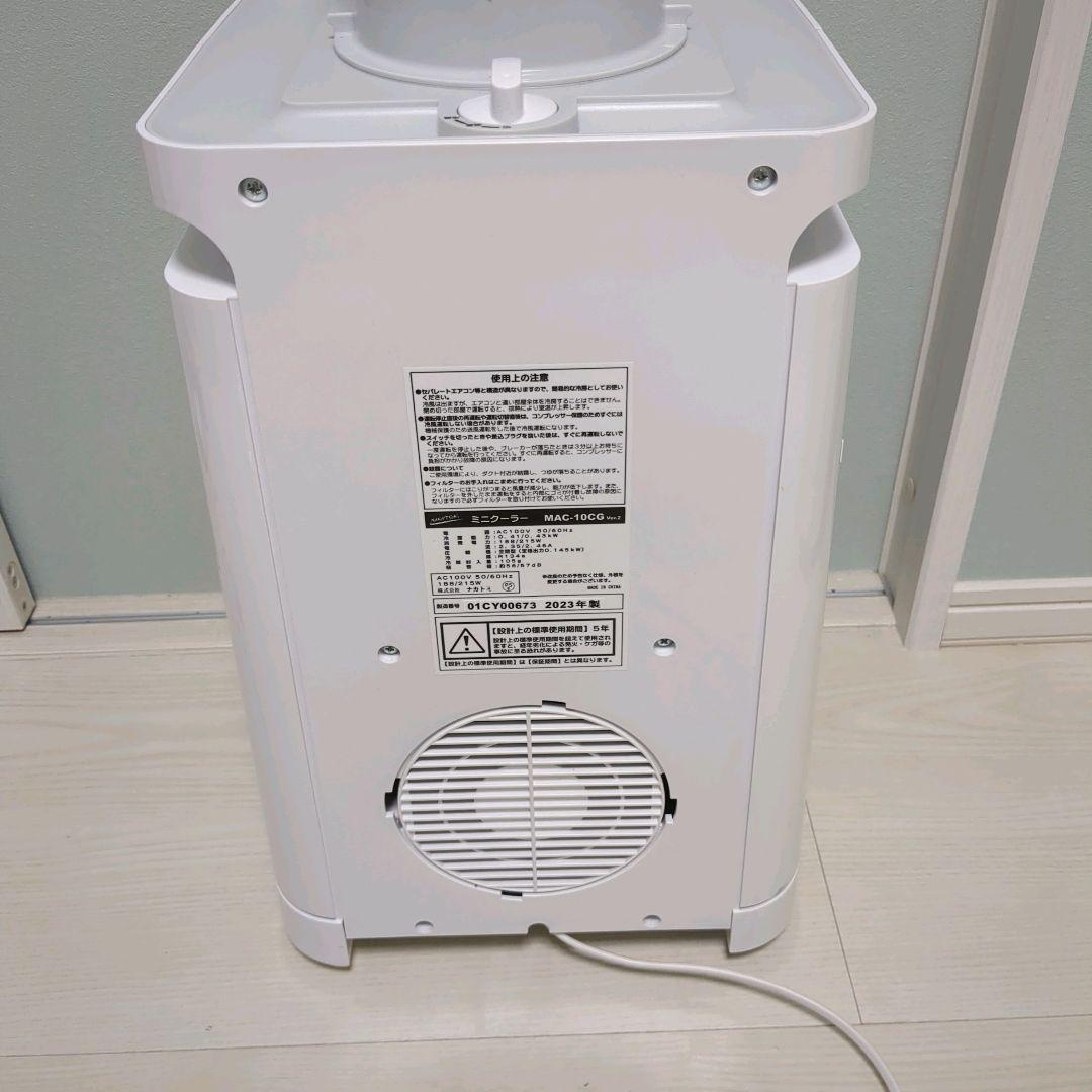 【極美品】NAKATOMI MAC-10CGミニクーラー2023年製