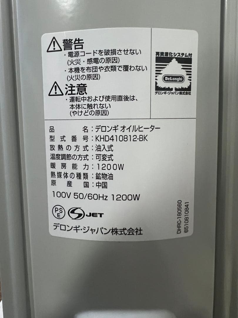 未使用品！DeLonghi オイルヒーター KHD410812-BK 1200W