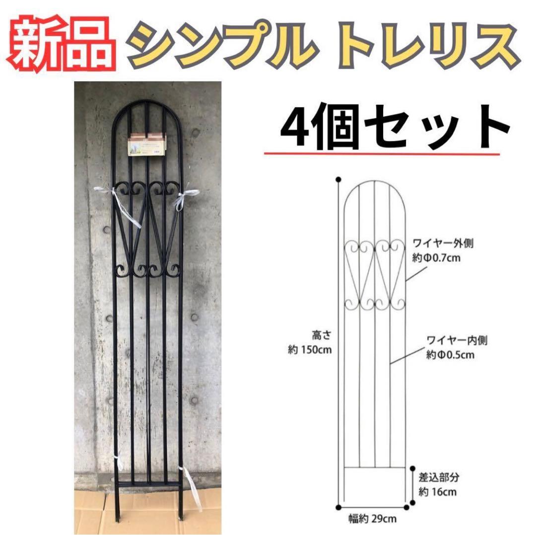 cheerup♪ トレリス 高さ180・150cmまとめ販売ページ