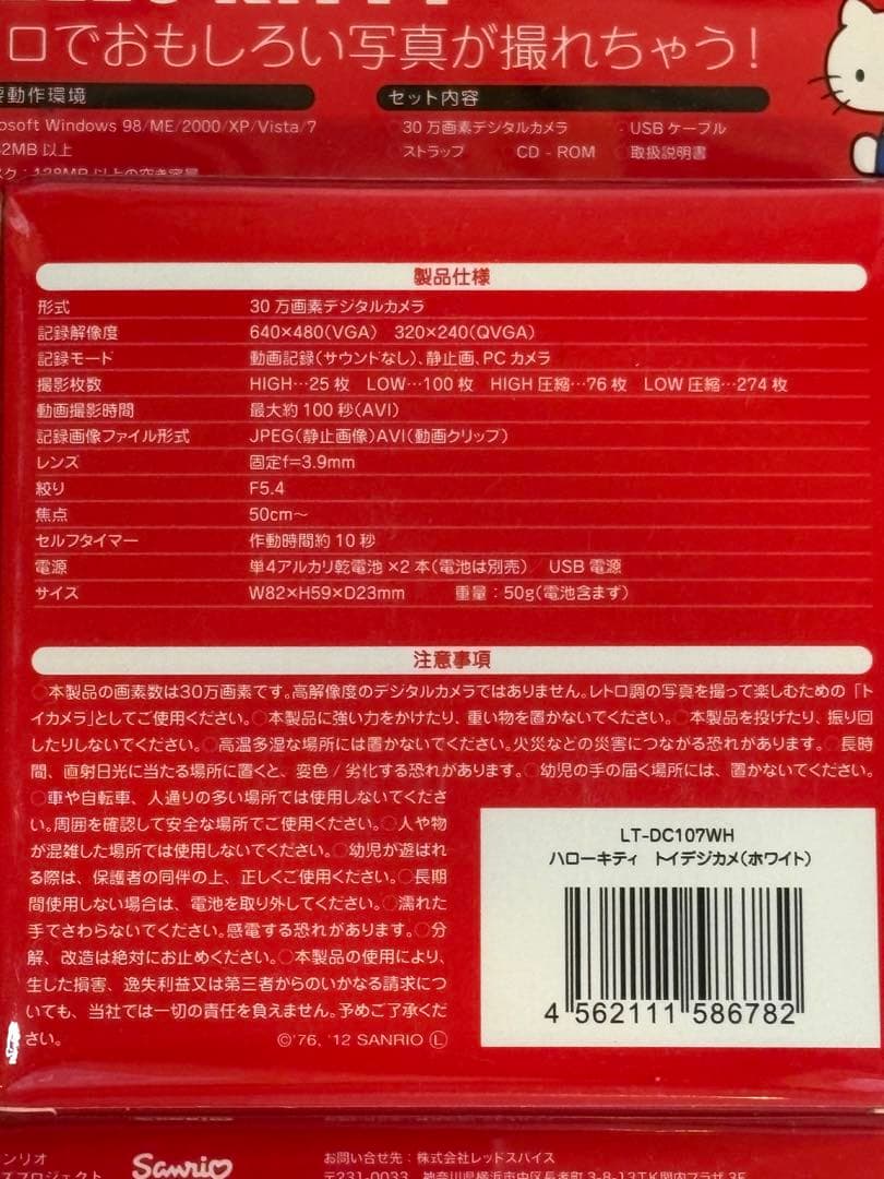 《 レア 》　ハローキティ　デジタルカメラ