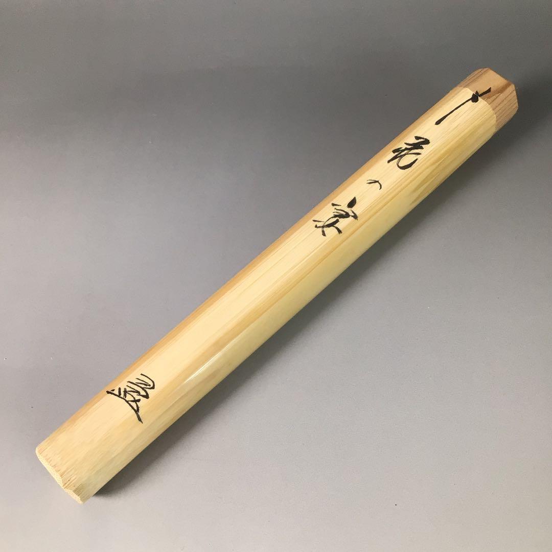 Ｒ７７９　茶杓　『竹峰作』『大徳寺　法谷文雅』『銘　花の宴』　共箱　茶道具