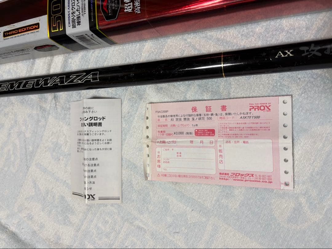 プロックスAX攻技競技玉ノ柄500