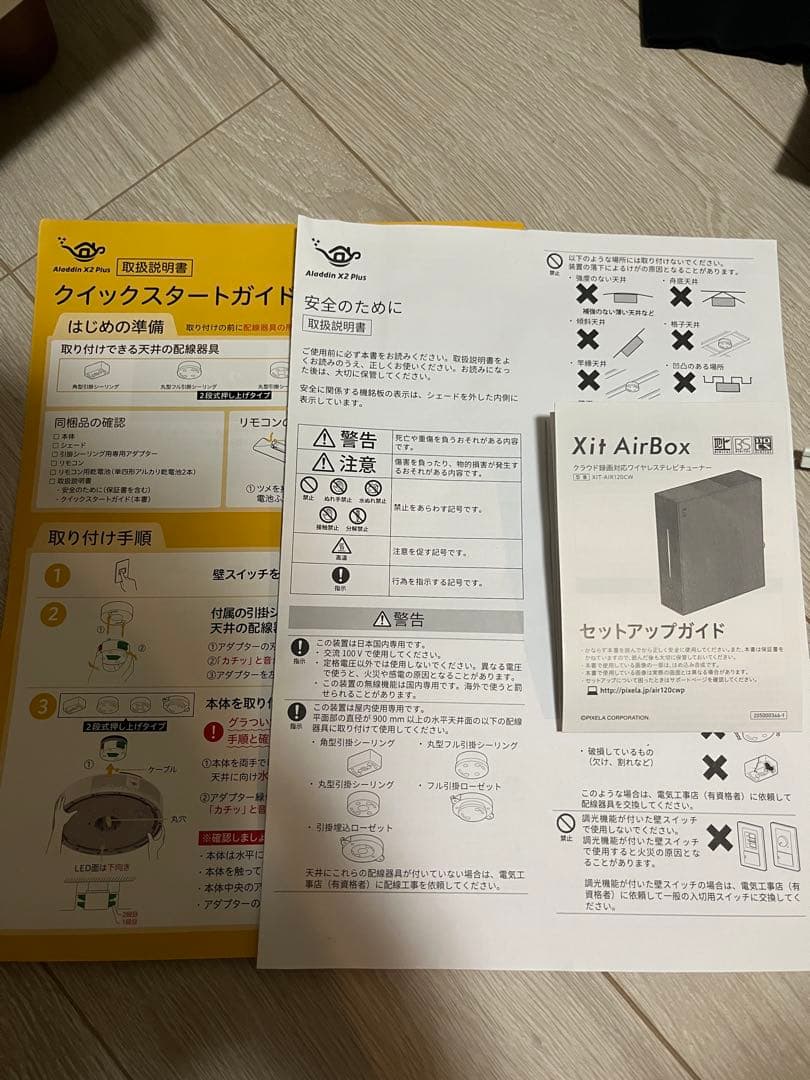 Aladdin X2 Plus + Xit AirBox アラジンコネクター付