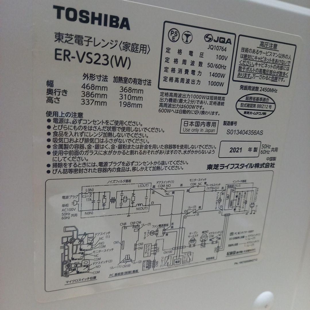 TOSHIBA 　ERーVS23 単機能電子レンジ ホワイト