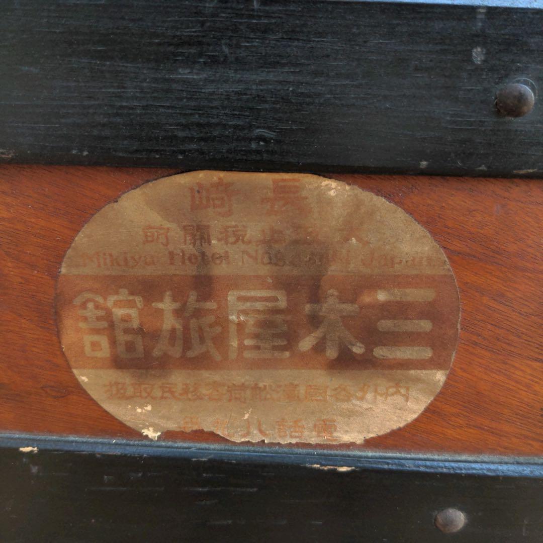 昭和レトロ 旅館トランク 樟木 防虫 木製収納箱 店舗什器 古道具