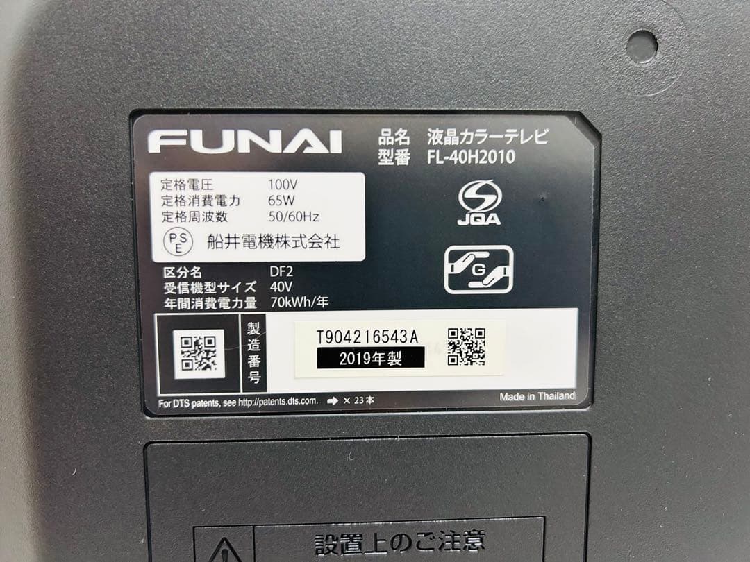 【7月22日まで】フナイ40型HDD内蔵液晶テレビFL-40H2010