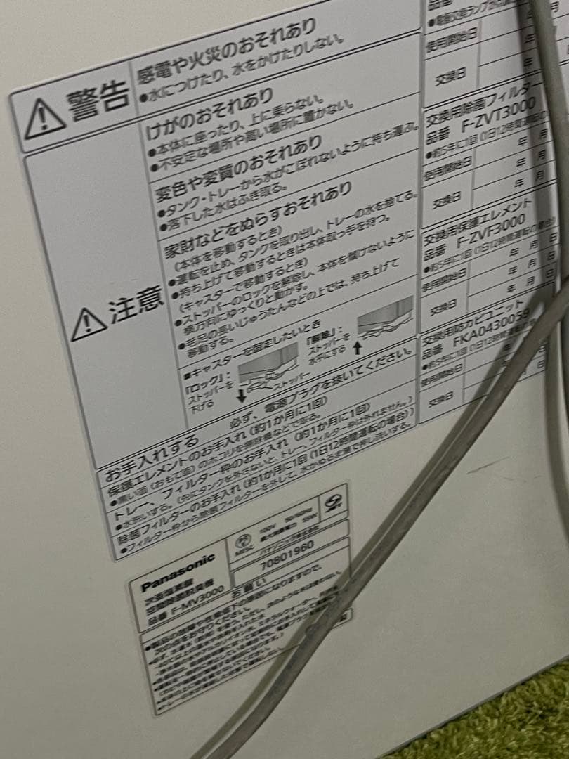 パナソニック空気清浄機 F-MV3000 ジアイーノ電源確認済み