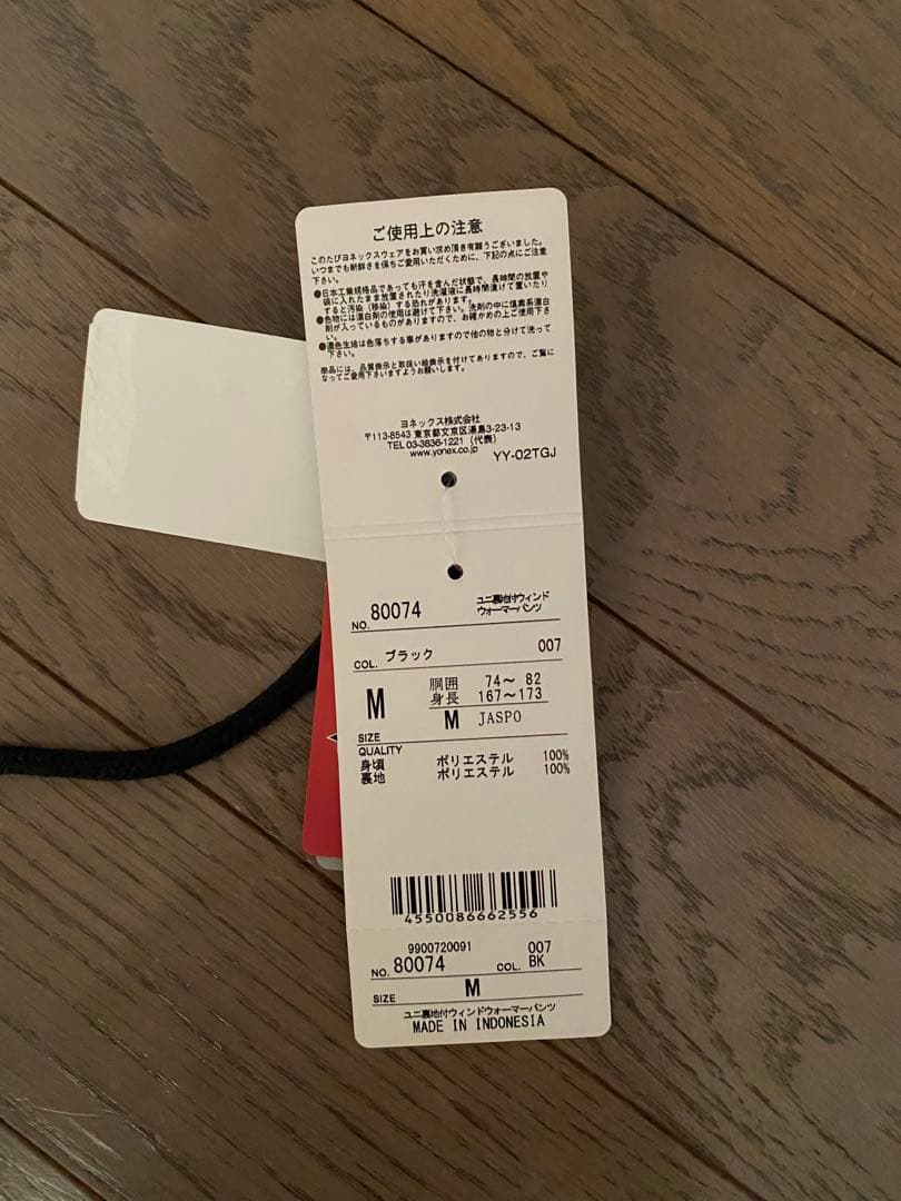 最終値下新品未使用&美品　ヨネックス　 ウォームアップウェア上Sサイズ下Mサイズ