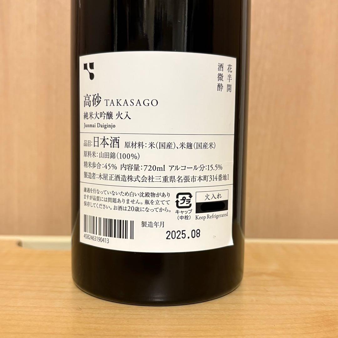 産土 穂増 五農醸 / 高砂(而今) 松喰鶴 純米大吟醸 【2本セット】