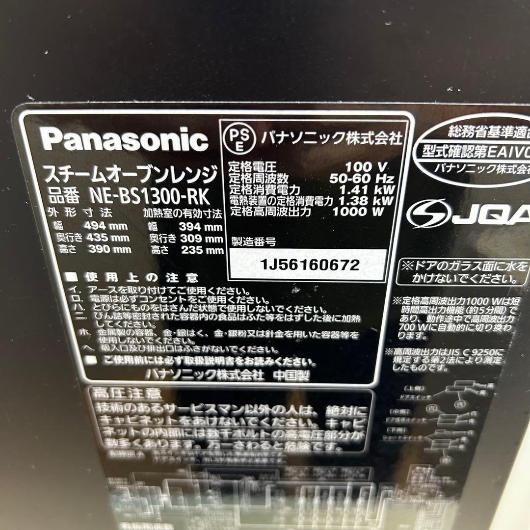 パナソニック　ビストロ　Panasonic Bistro オーブンレンジ