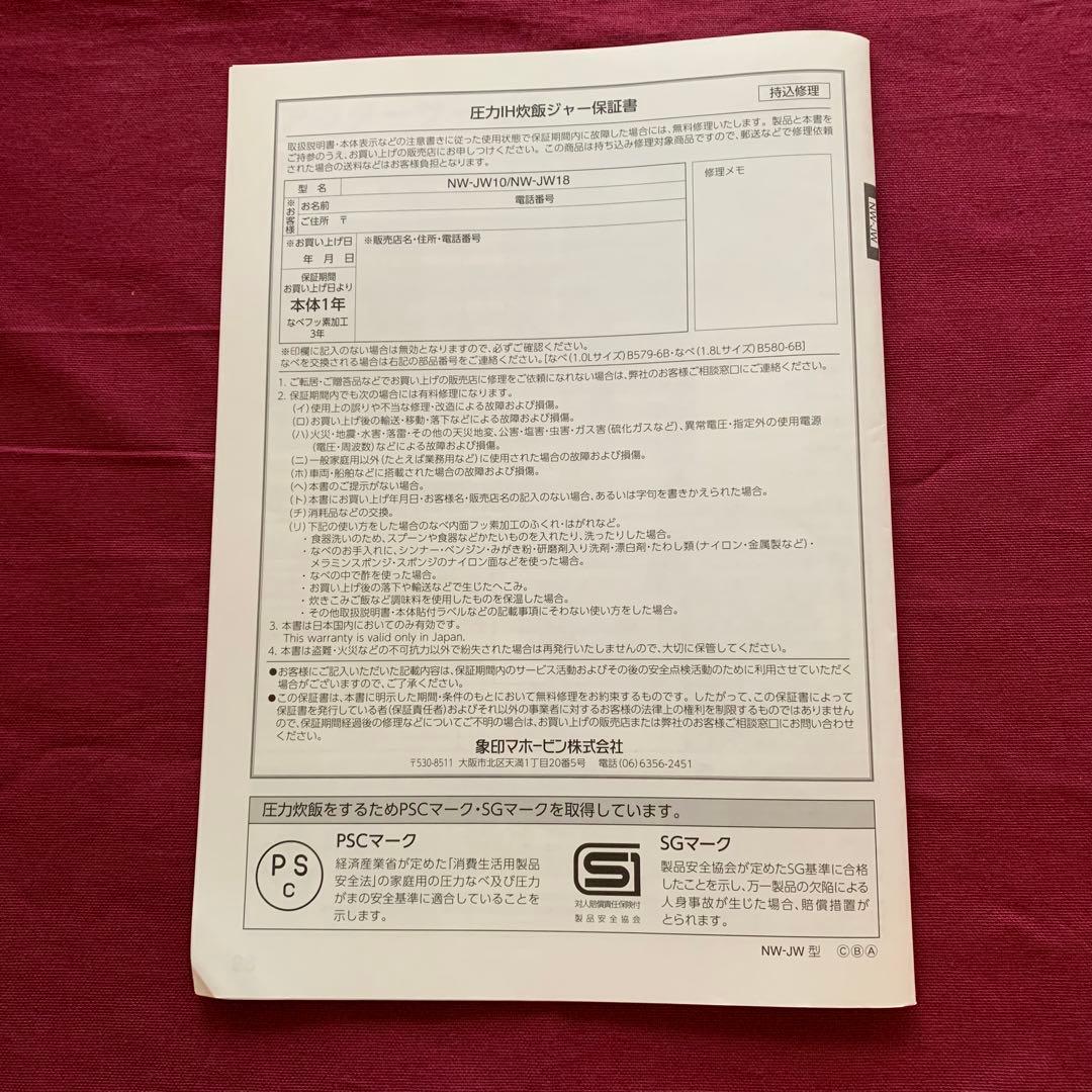 豪炎かまど釜　象印 5.5合　NP-W10 圧力IH炊飯器 動作確認済み